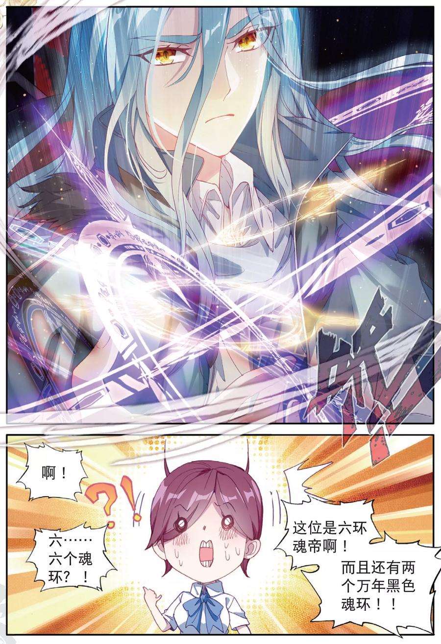 斗罗大陆 第三部 龙王传说145 连过三关