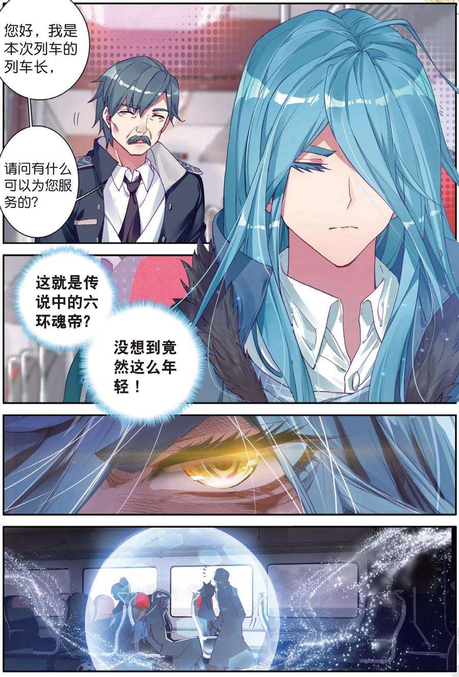 斗罗大陆 第三部 龙王传说146 特长考试
