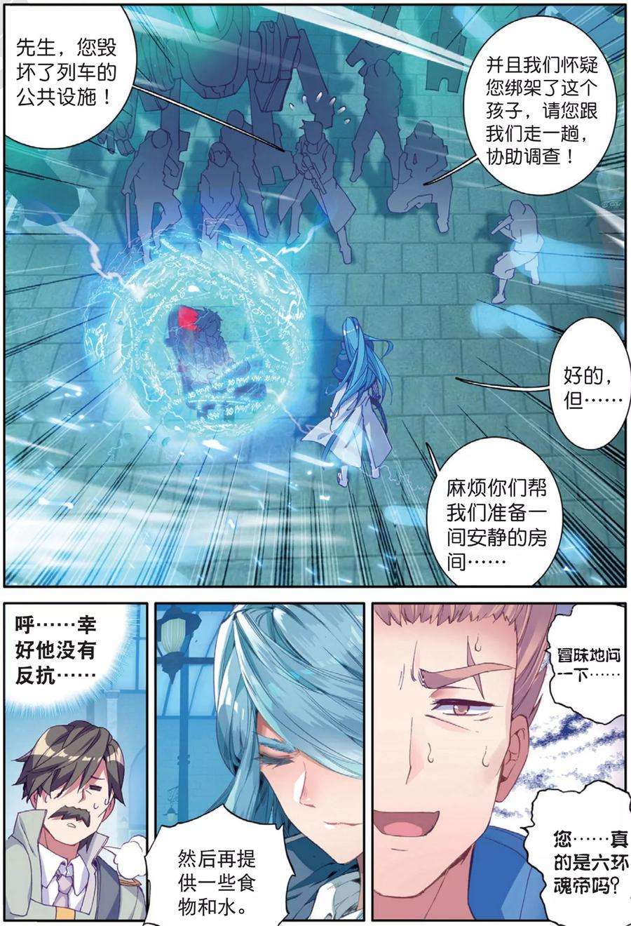 斗罗大陆 第三部 龙王传说146 特长考试
