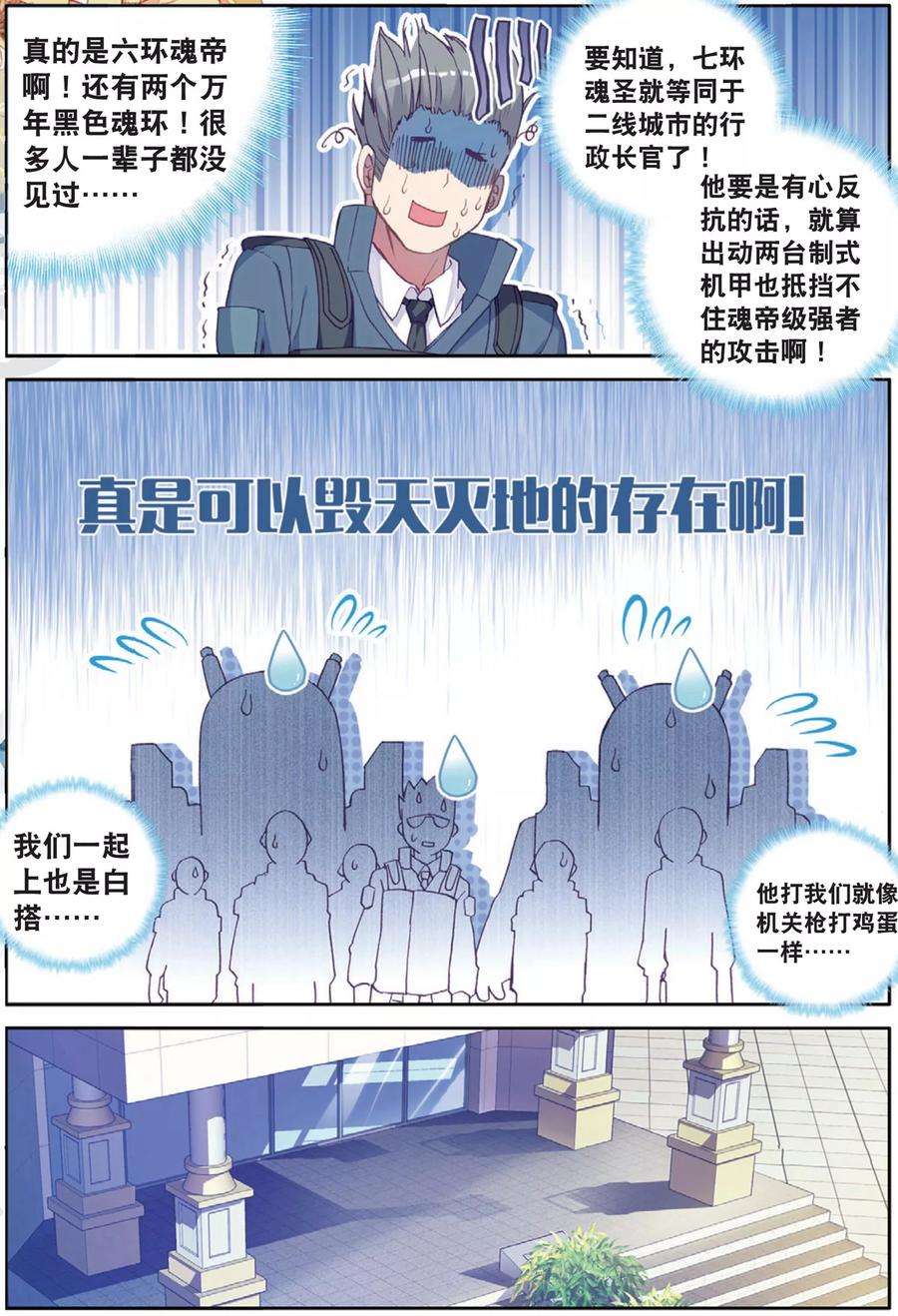 斗罗大陆 第三部 龙王传说147 检测力量