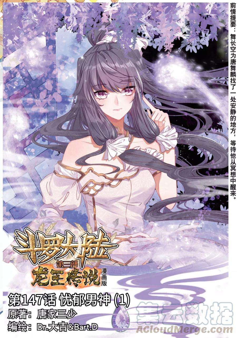 斗罗大陆 第三部 龙王传说148 元素控制