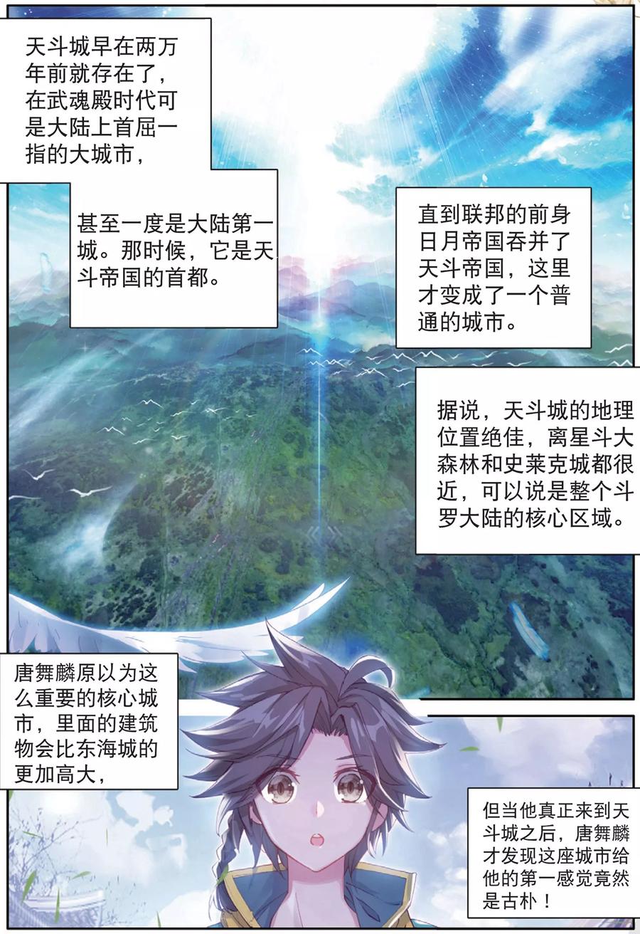 斗罗大陆 第三部 龙王传说148 元素控制