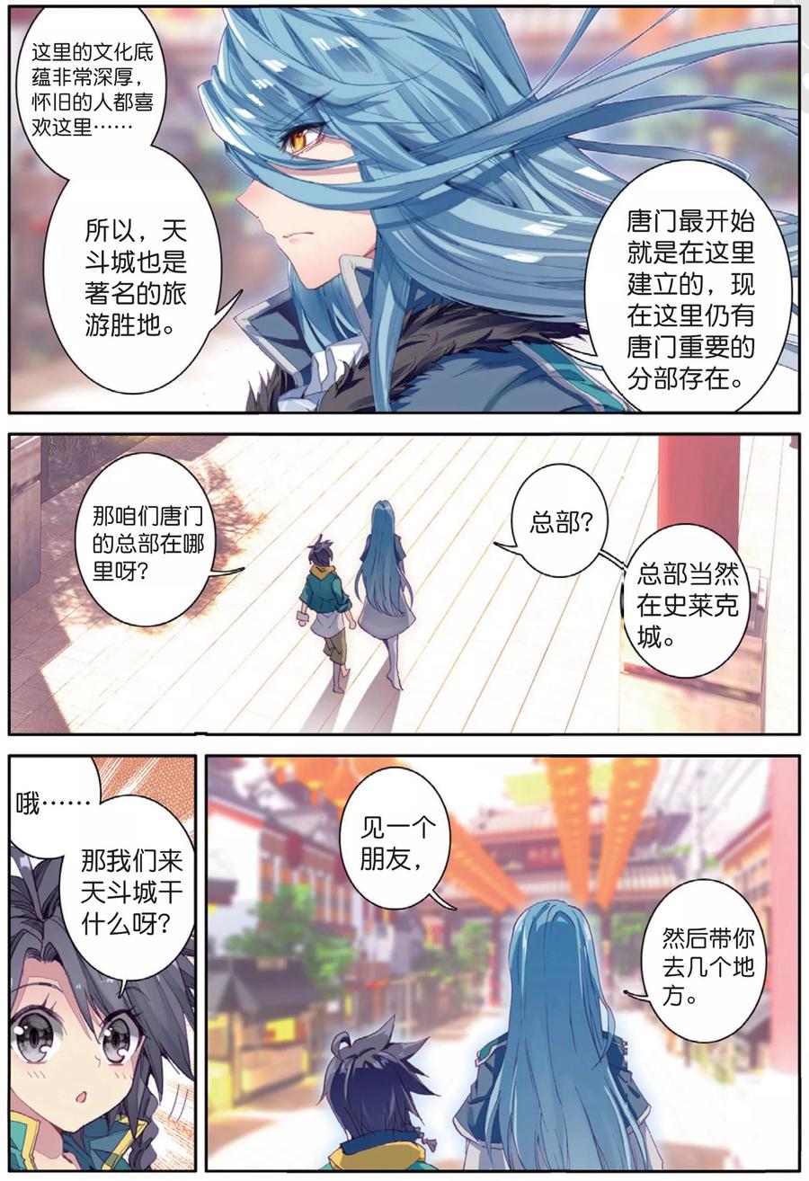 斗罗大陆 第三部 龙王传说148 元素控制