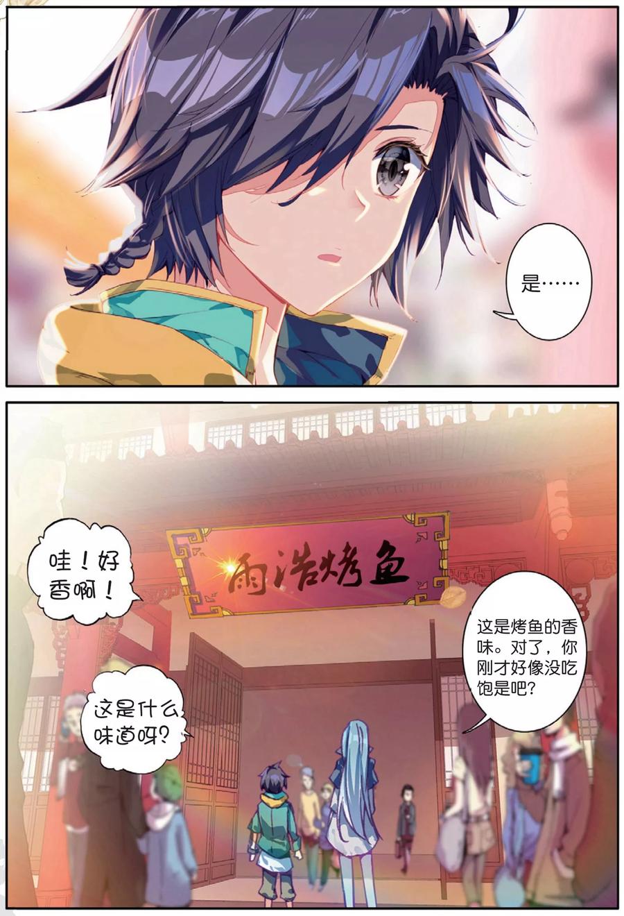 斗罗大陆 第三部 龙王传说148 元素控制