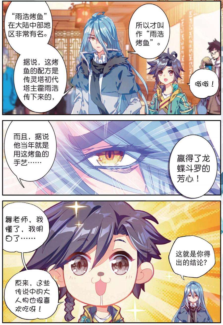 斗罗大陆 第三部 龙王传说148 元素控制