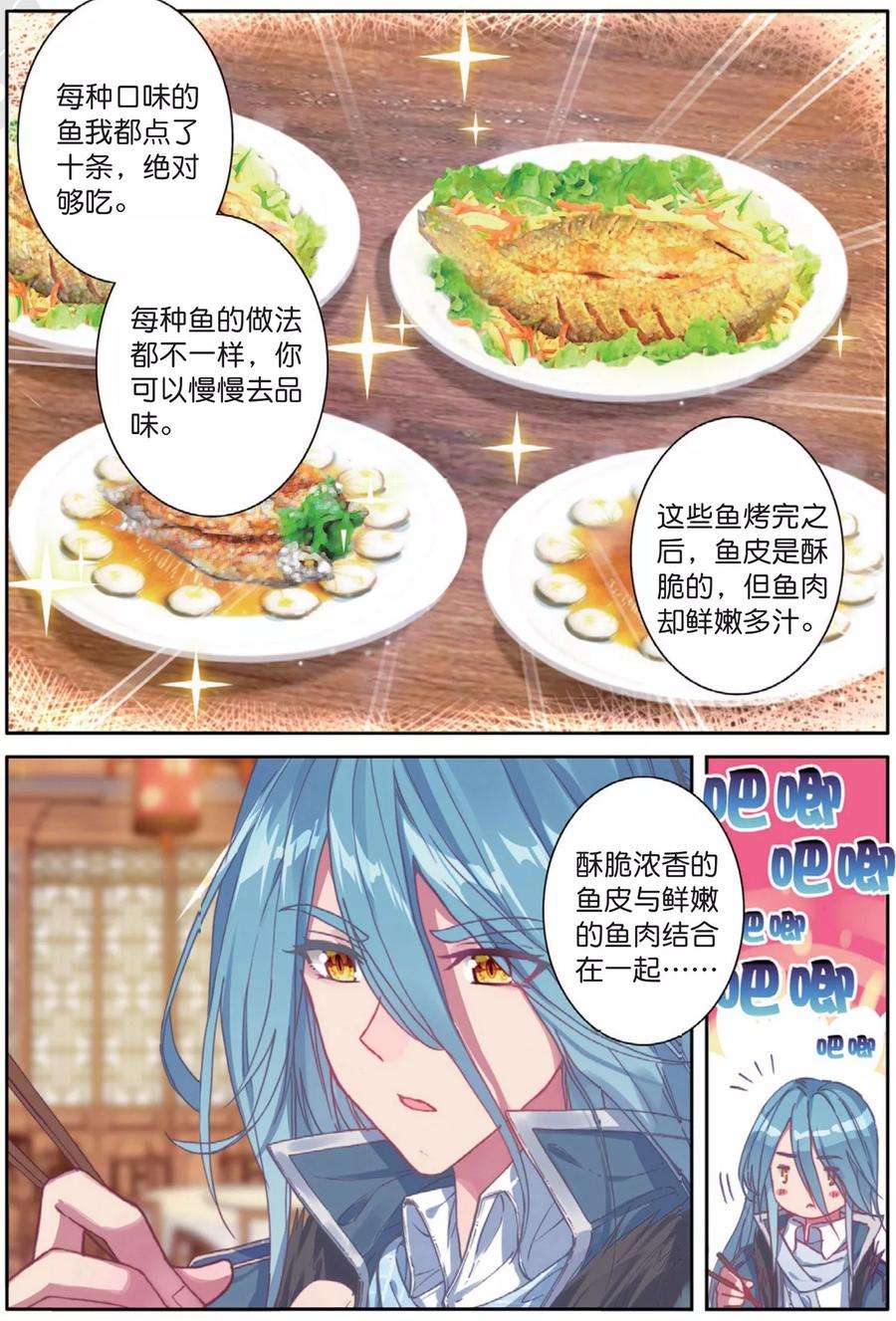 斗罗大陆 第三部 龙王传说148 元素控制