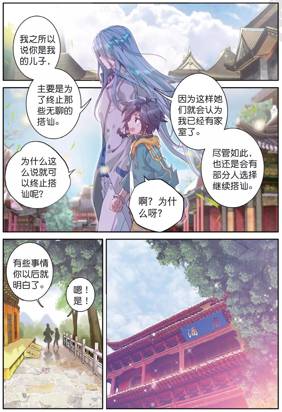 斗罗大陆 第三部 龙王传说152 雪豹十号