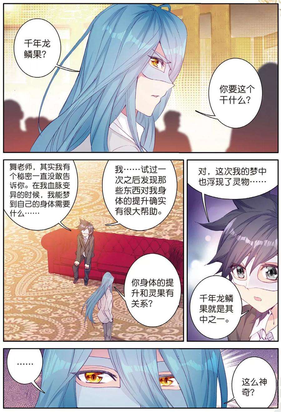 斗罗大陆 第三部 龙王传说160 幼年三眼金猊