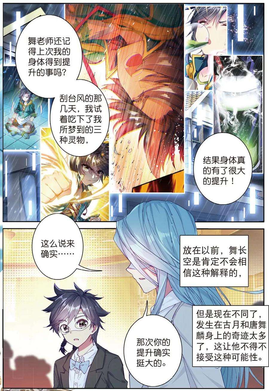 斗罗大陆 第三部 龙王传说160 幼年三眼金猊