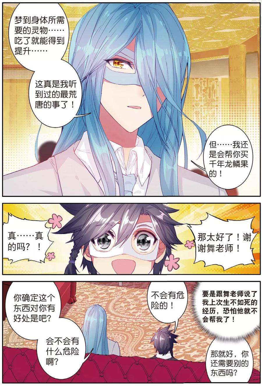 斗罗大陆 第三部 龙王传说160 幼年三眼金猊