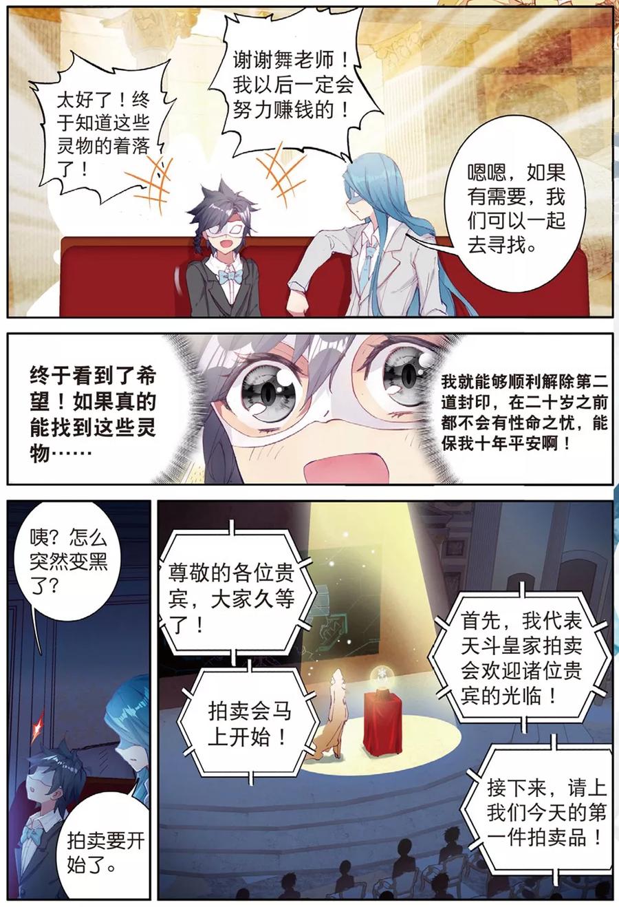斗罗大陆 第三部 龙王传说160 幼年三眼金猊