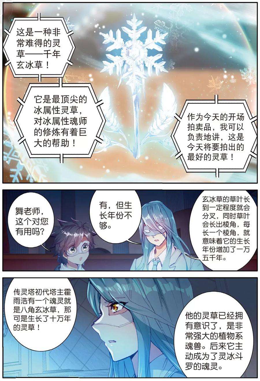 斗罗大陆 第三部 龙王传说160 幼年三眼金猊