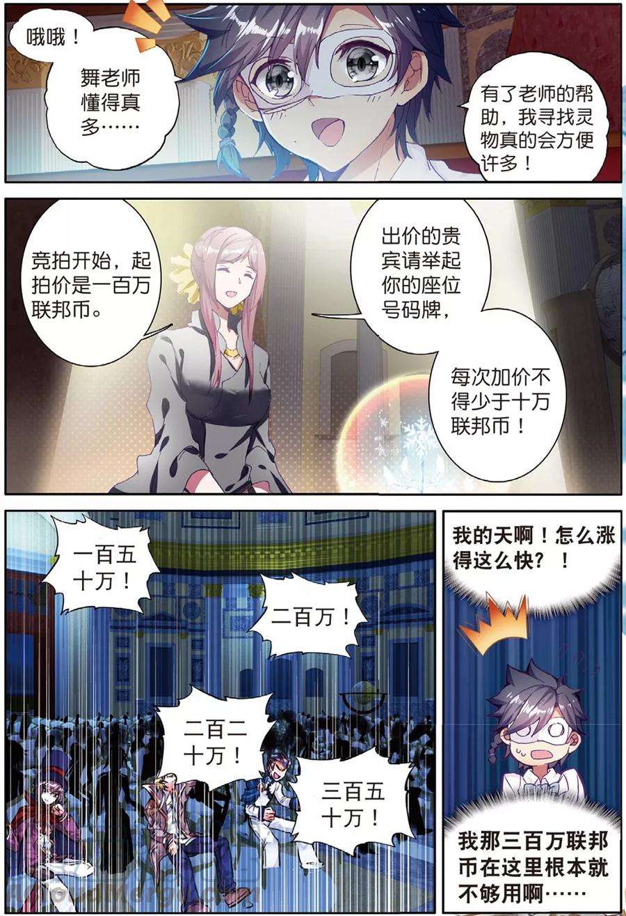 斗罗大陆 第三部 龙王传说160 幼年三眼金猊