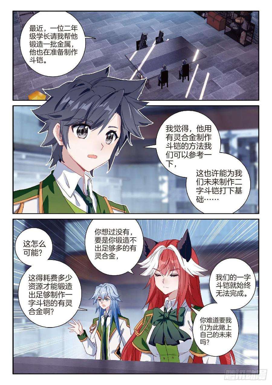 斗罗大陆 第三部 龙王传说223 眼神