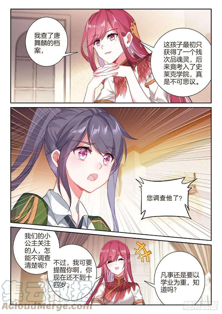 斗罗大陆 第三部 龙王传说223 眼神