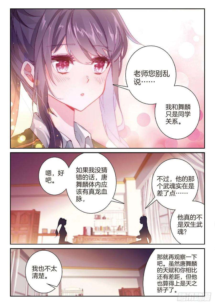 斗罗大陆 第三部 龙王传说223 眼神