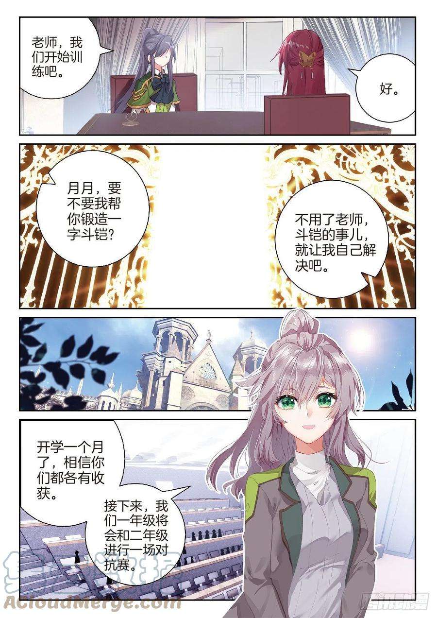 斗罗大陆 第三部 龙王传说223 眼神