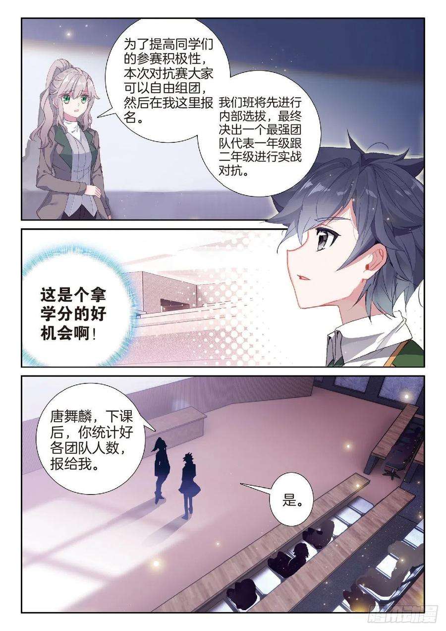 斗罗大陆 第三部 龙王传说223 眼神