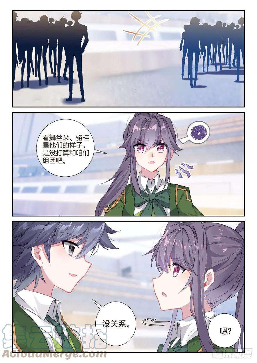 斗罗大陆 第三部 龙王传说223 眼神