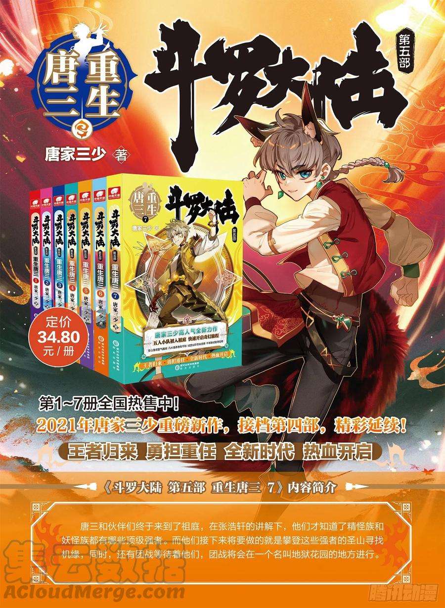斗罗大陆 第三部 龙王传说223 眼神