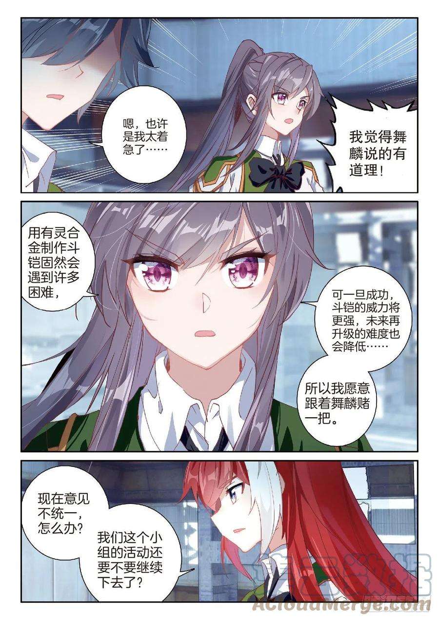 斗罗大陆 第三部 龙王传说223 眼神