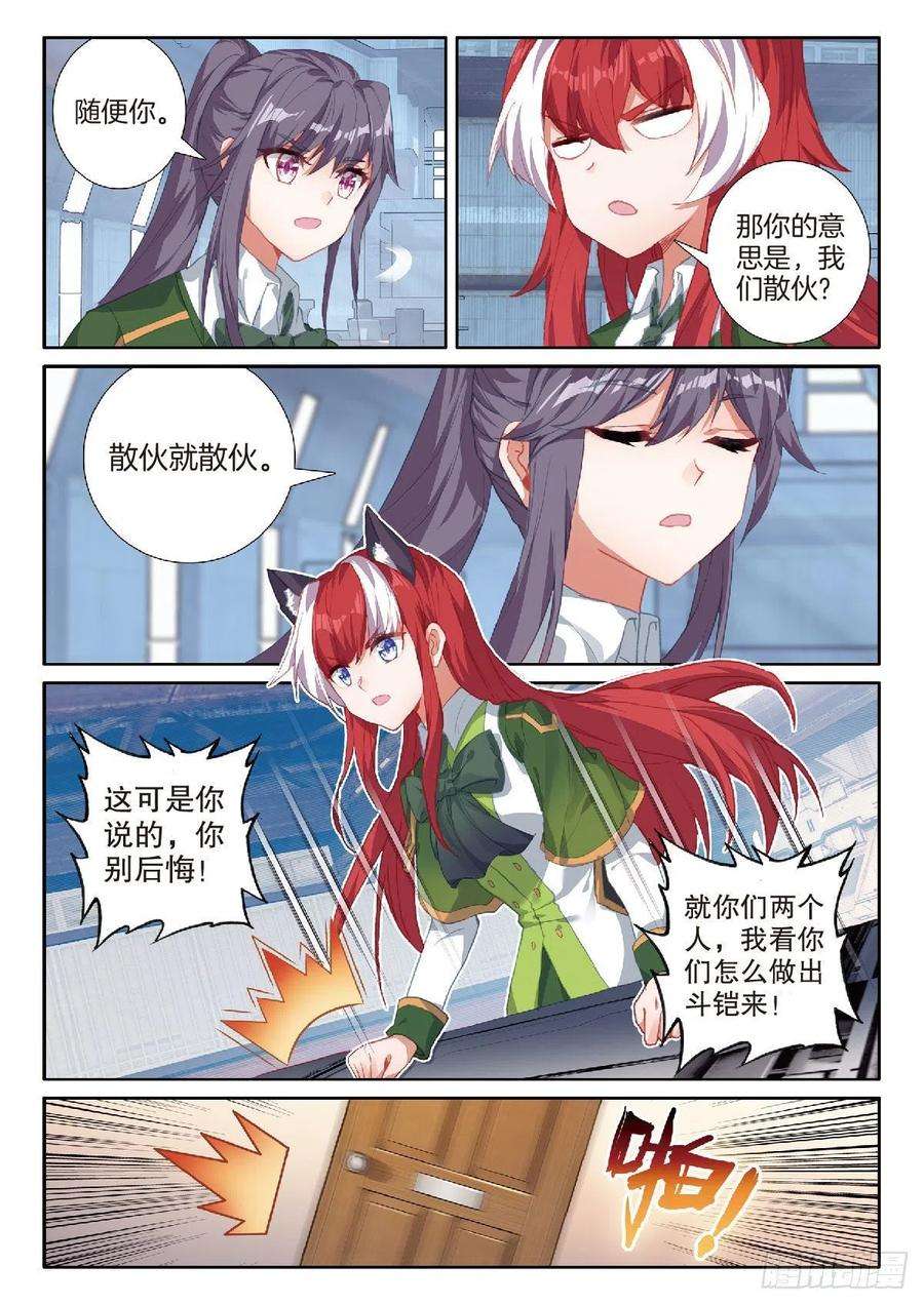 斗罗大陆 第三部 龙王传说223 眼神