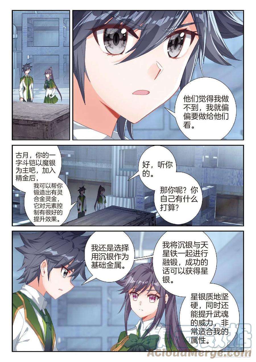 斗罗大陆 第三部 龙王传说223 眼神
