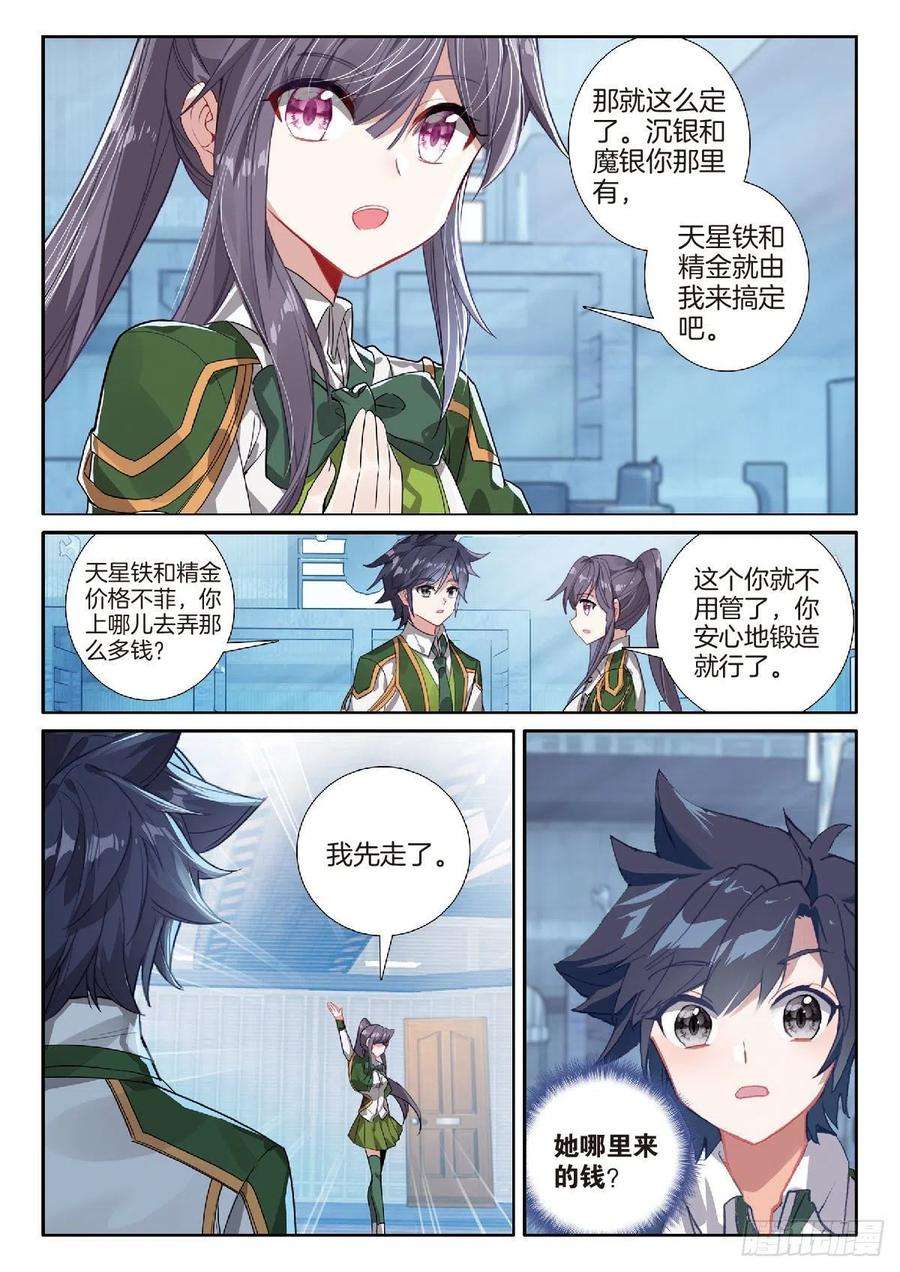 斗罗大陆 第三部 龙王传说223 眼神