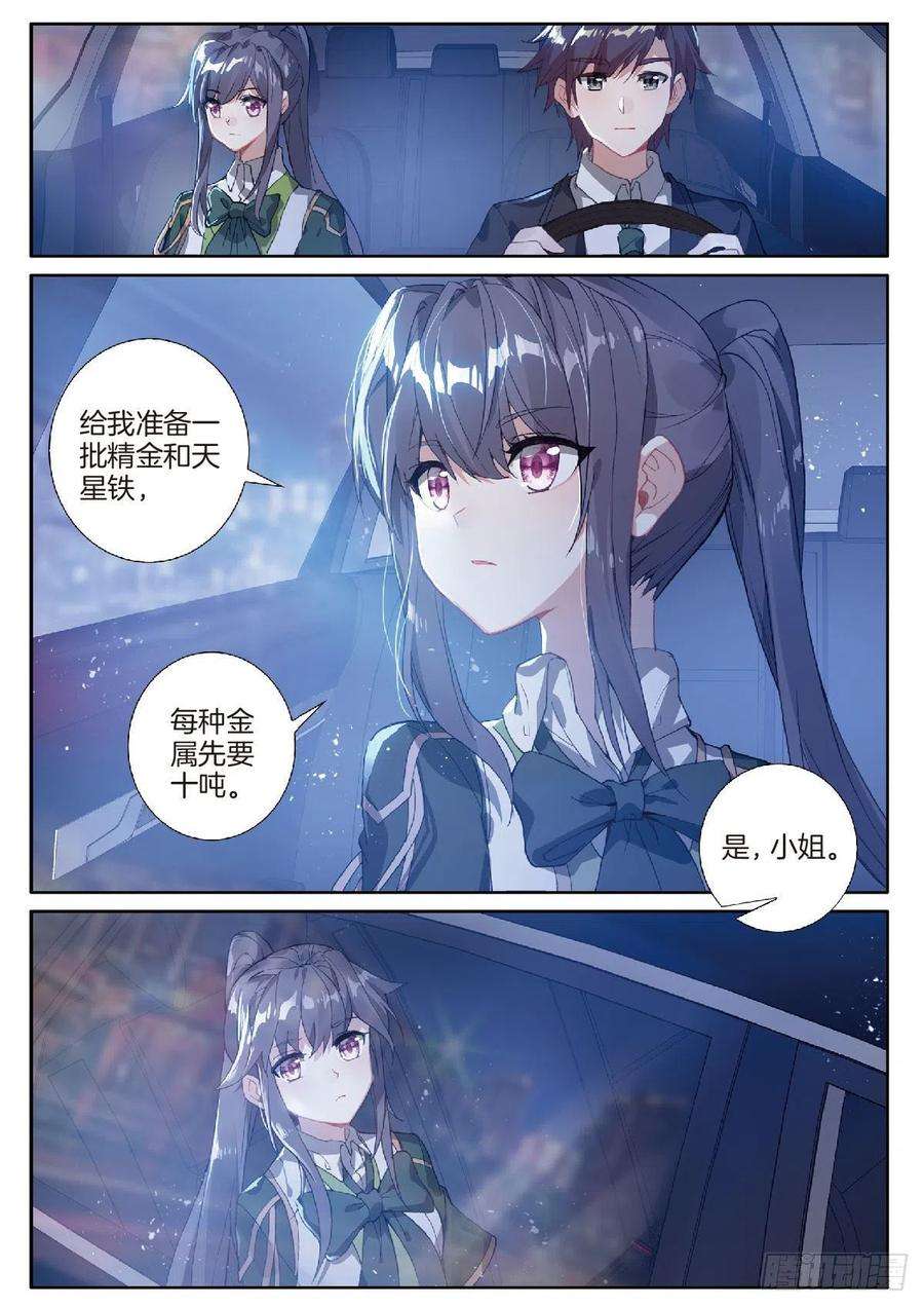 斗罗大陆 第三部 龙王传说223 眼神