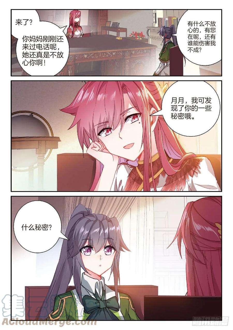 斗罗大陆 第三部 龙王传说223 眼神