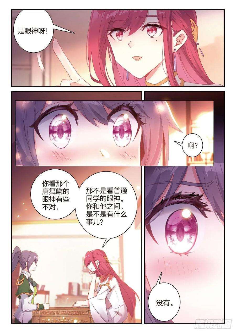 斗罗大陆 第三部 龙王传说223 眼神