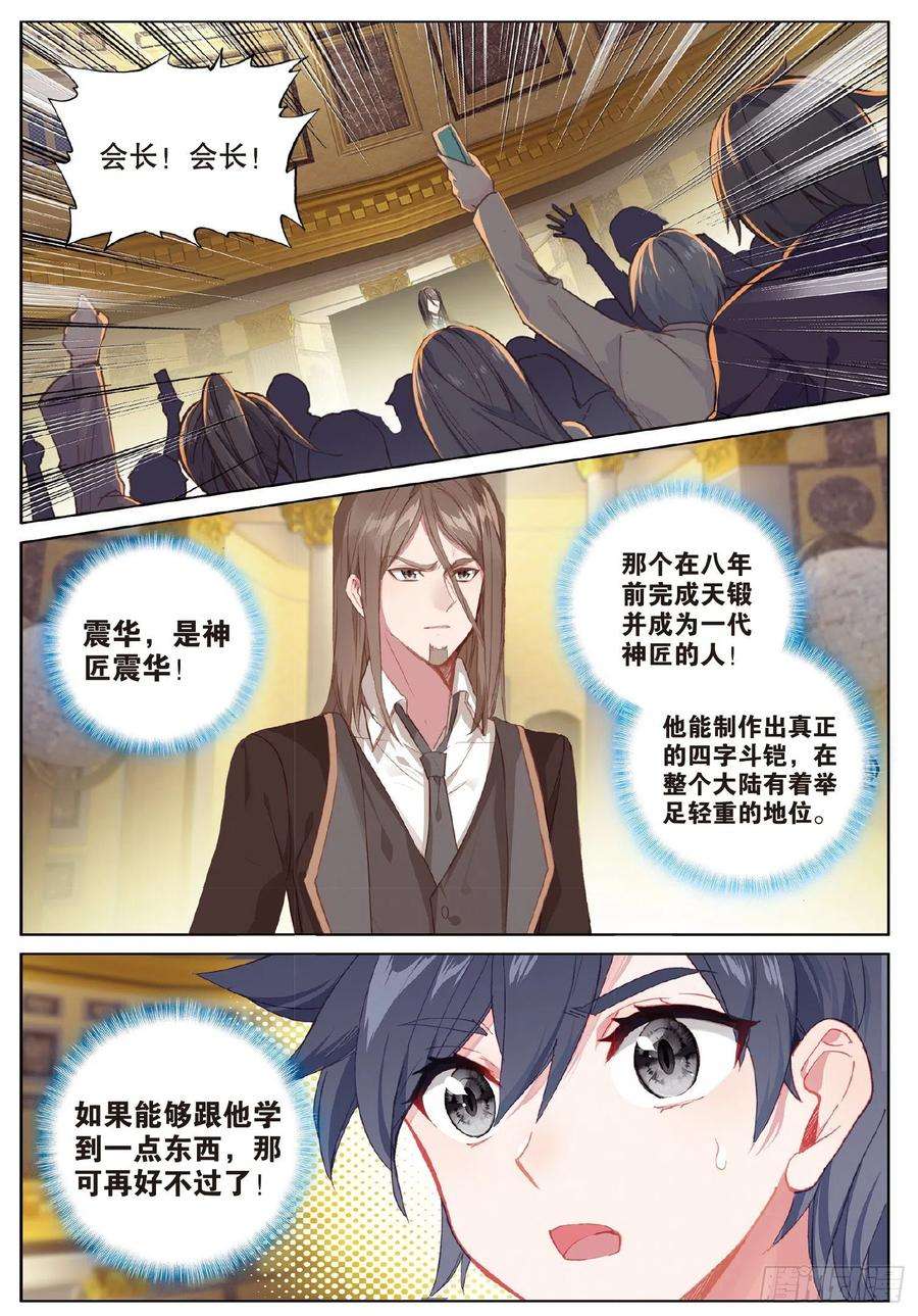 斗罗大陆 第三部 龙王传说250 一展身手