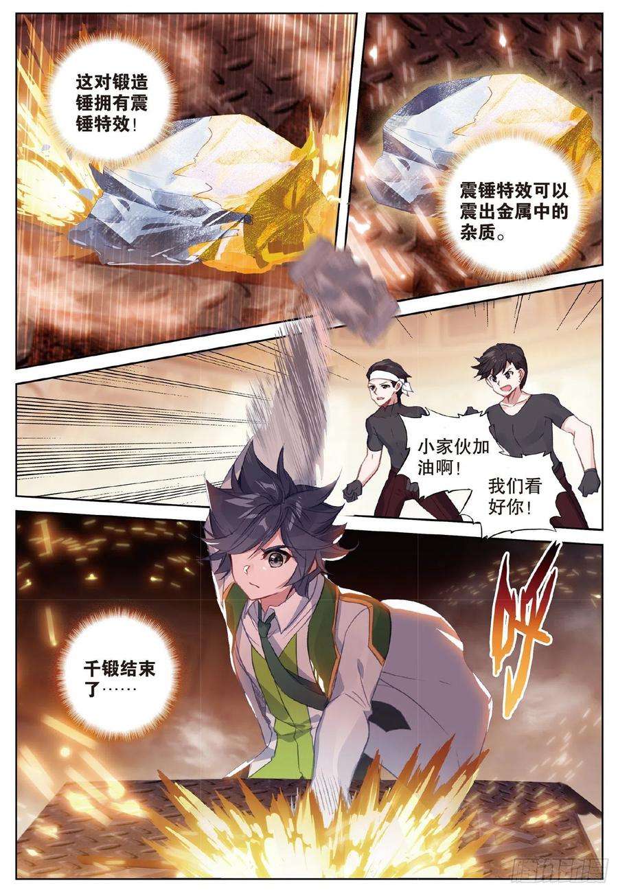 斗罗大陆 第三部 龙王传说250 一展身手