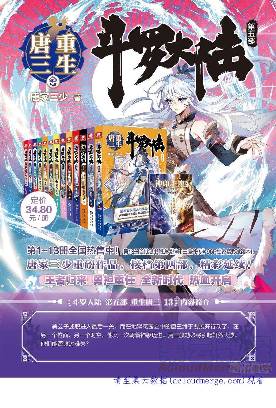 斗罗大陆 第三部 龙王传说250 一展身手