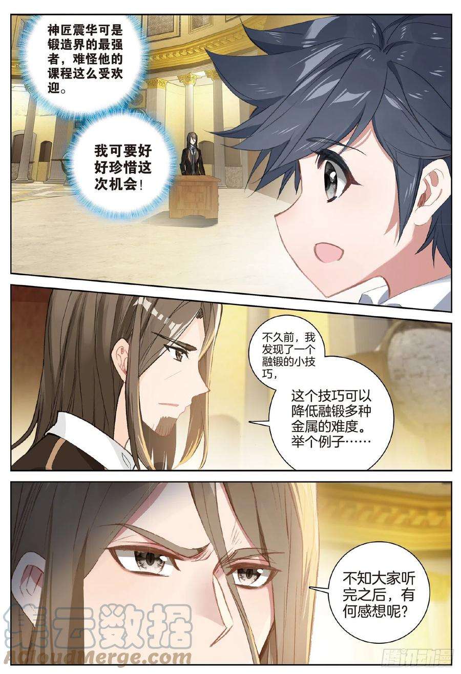 斗罗大陆 第三部 龙王传说250 一展身手