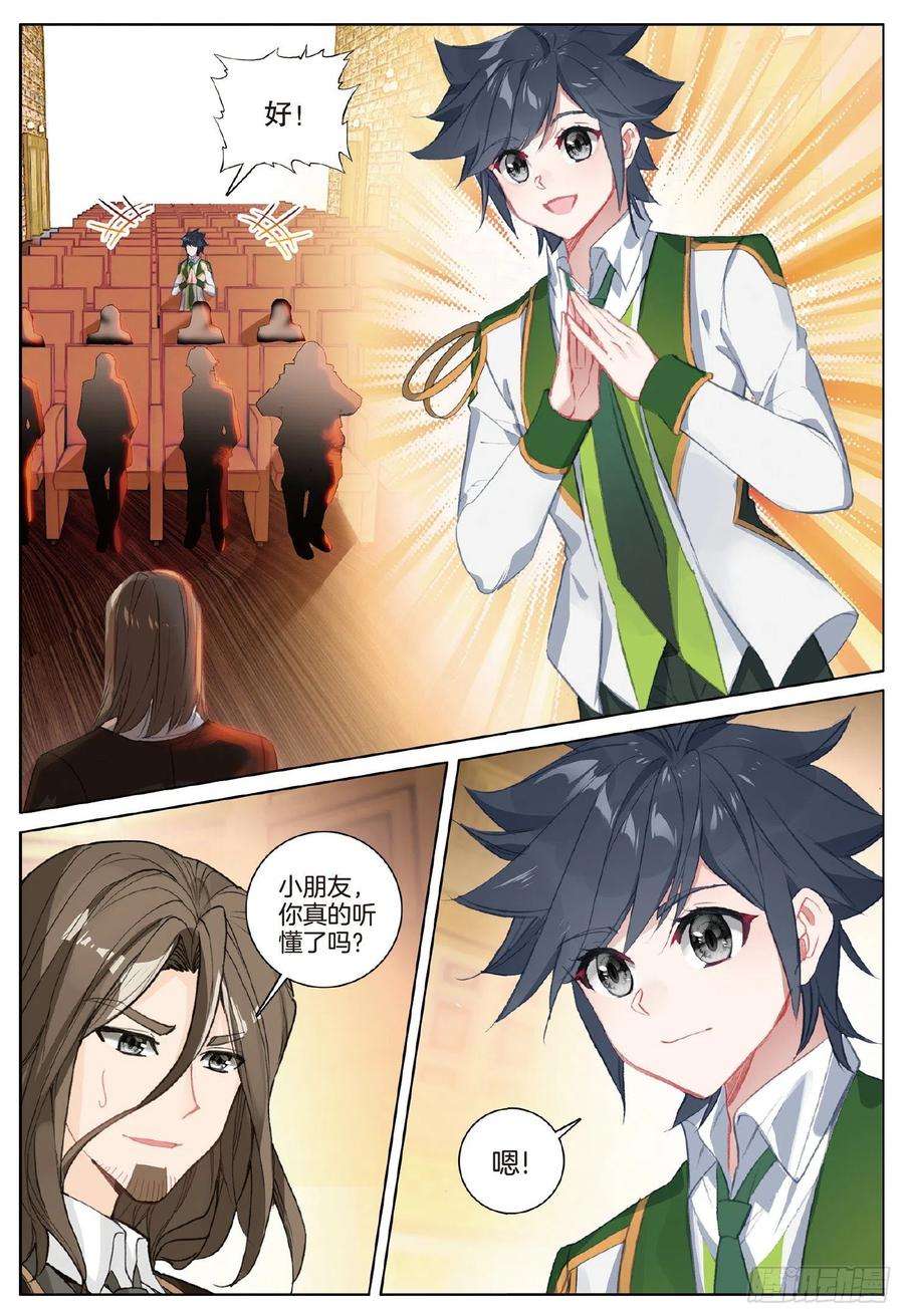 斗罗大陆 第三部 龙王传说250 一展身手