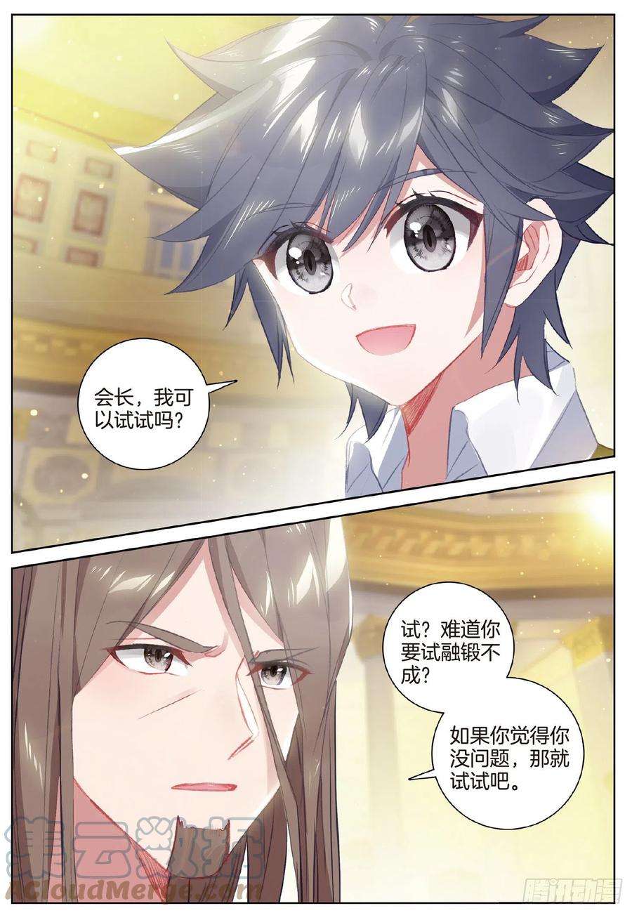 斗罗大陆 第三部 龙王传说250 一展身手