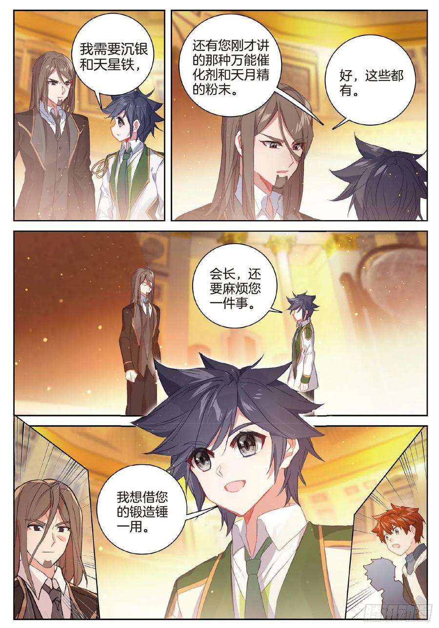 斗罗大陆 第三部 龙王传说250 一展身手