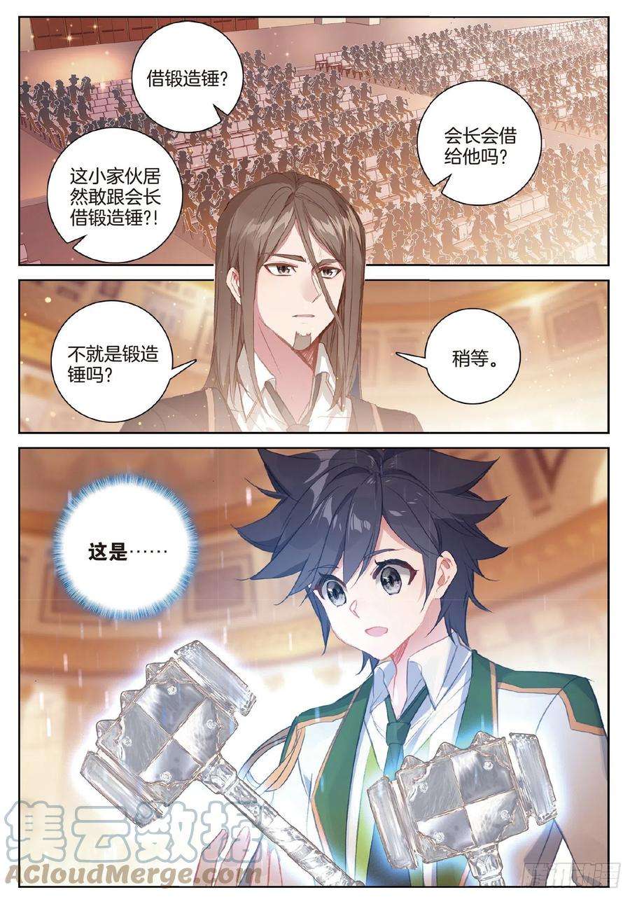 斗罗大陆 第三部 龙王传说250 一展身手