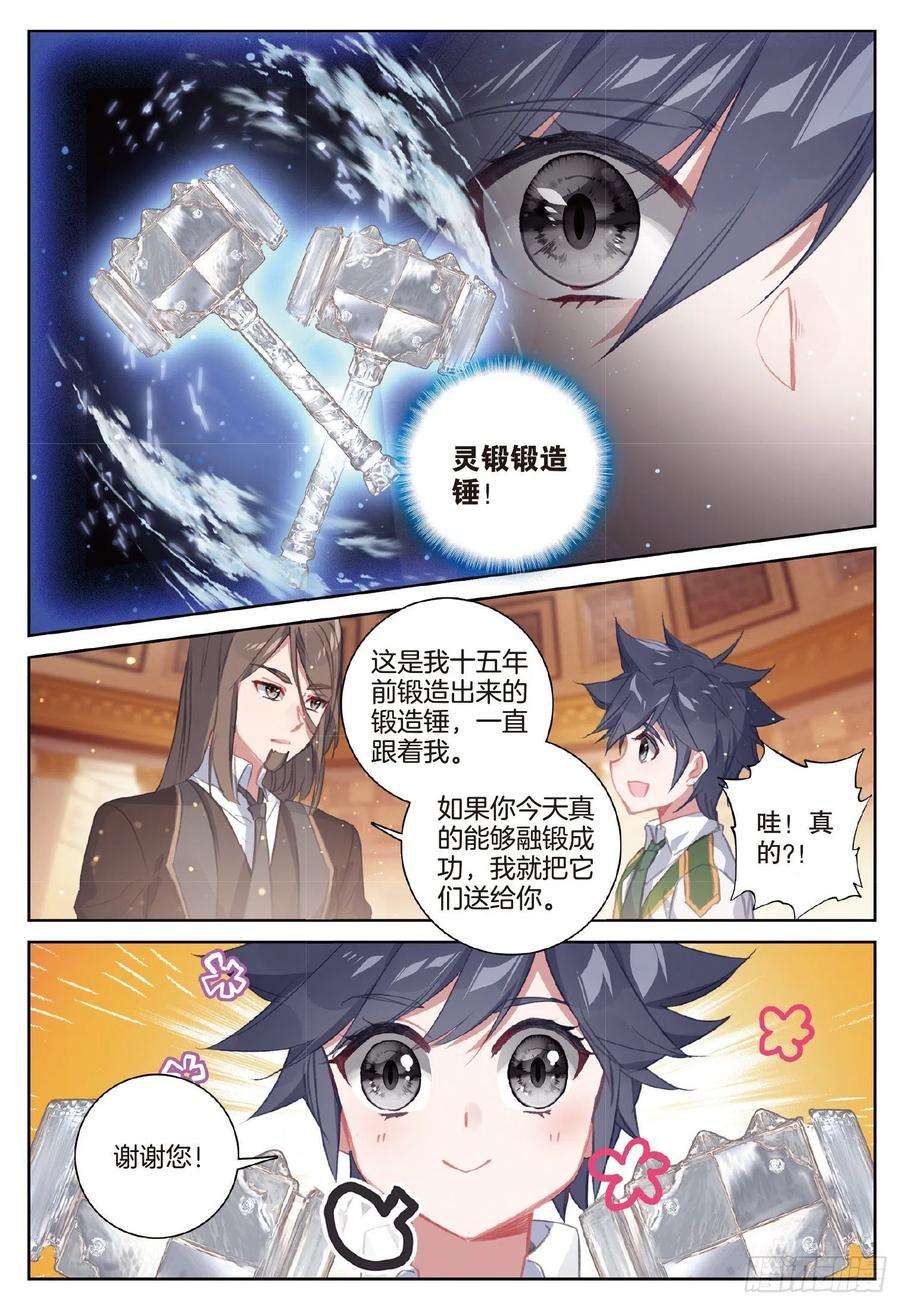 斗罗大陆 第三部 龙王传说250 一展身手