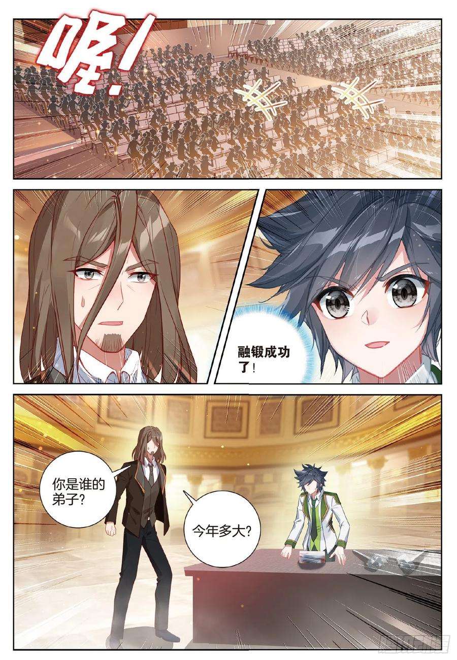 斗罗大陆 第三部 龙王传说251 原来是师伯