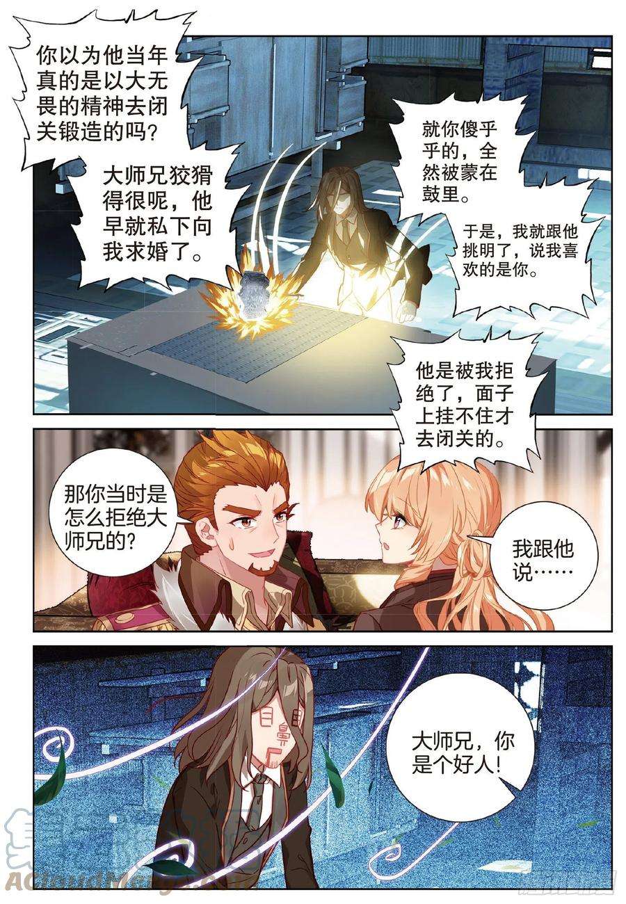 斗罗大陆 第三部 龙王传说251 原来是师伯