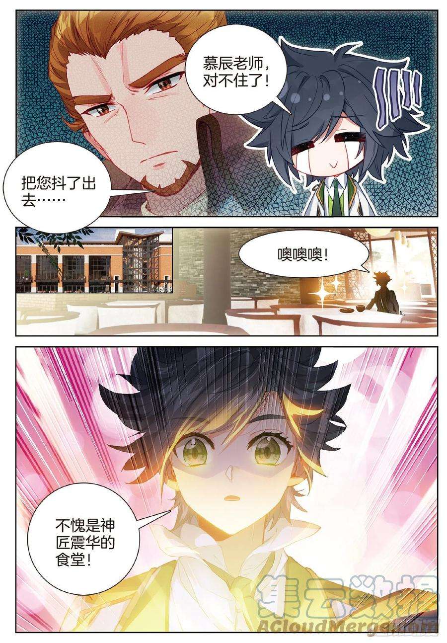 斗罗大陆 第三部 龙王传说251 原来是师伯