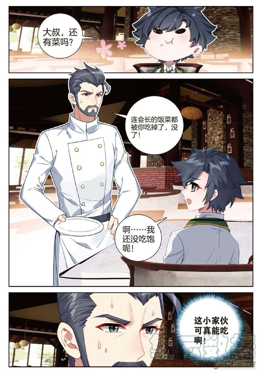 斗罗大陆 第三部 龙王传说251 原来是师伯