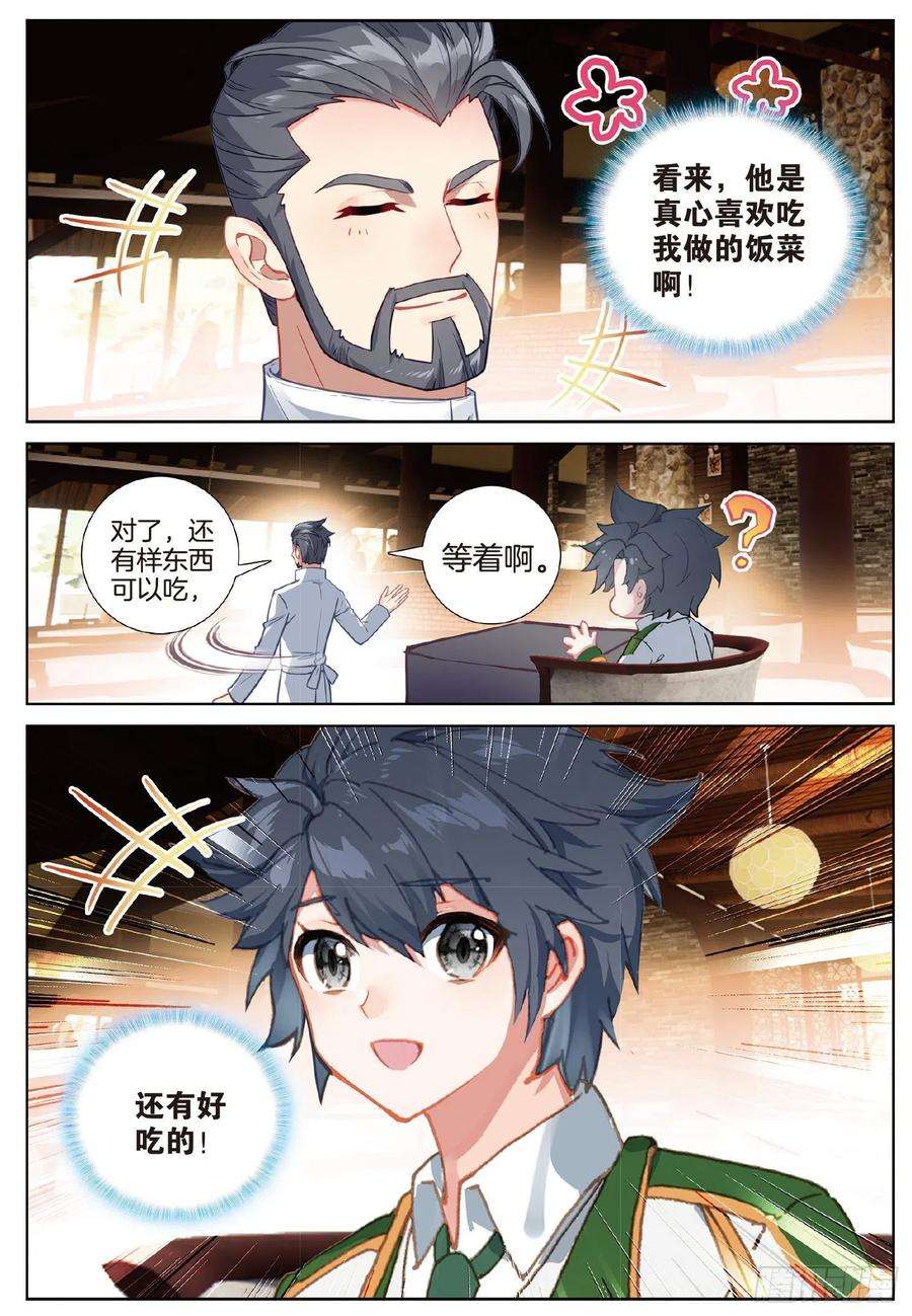 斗罗大陆 第三部 龙王传说251 原来是师伯