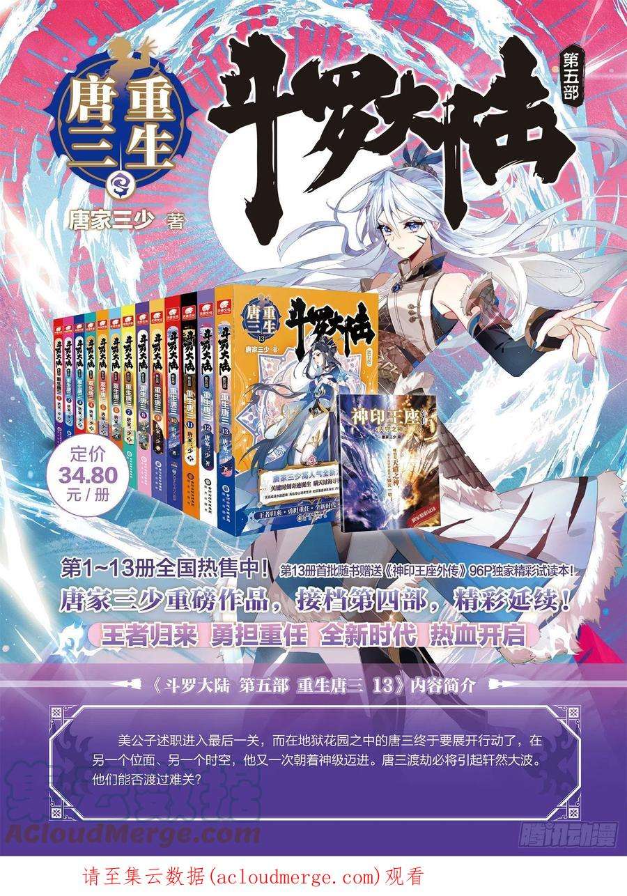 斗罗大陆 第三部 龙王传说251 原来是师伯