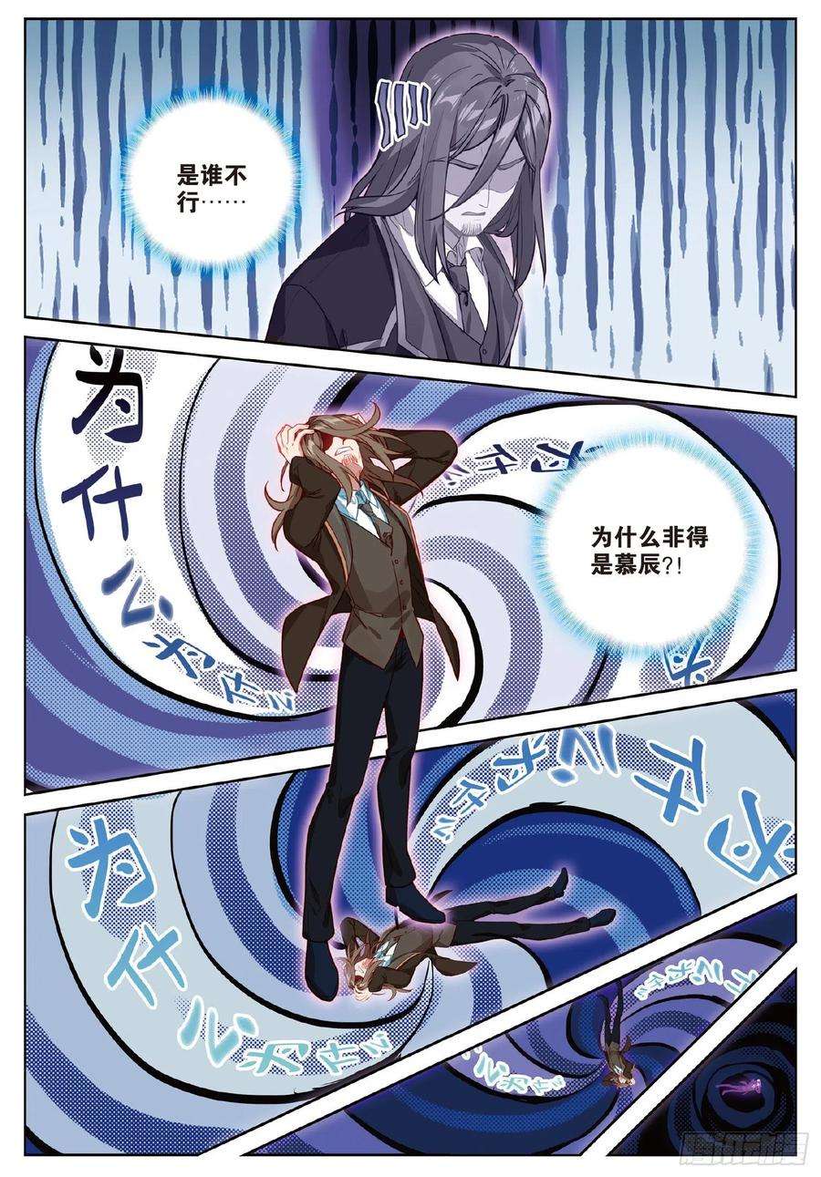 斗罗大陆 第三部 龙王传说251 原来是师伯