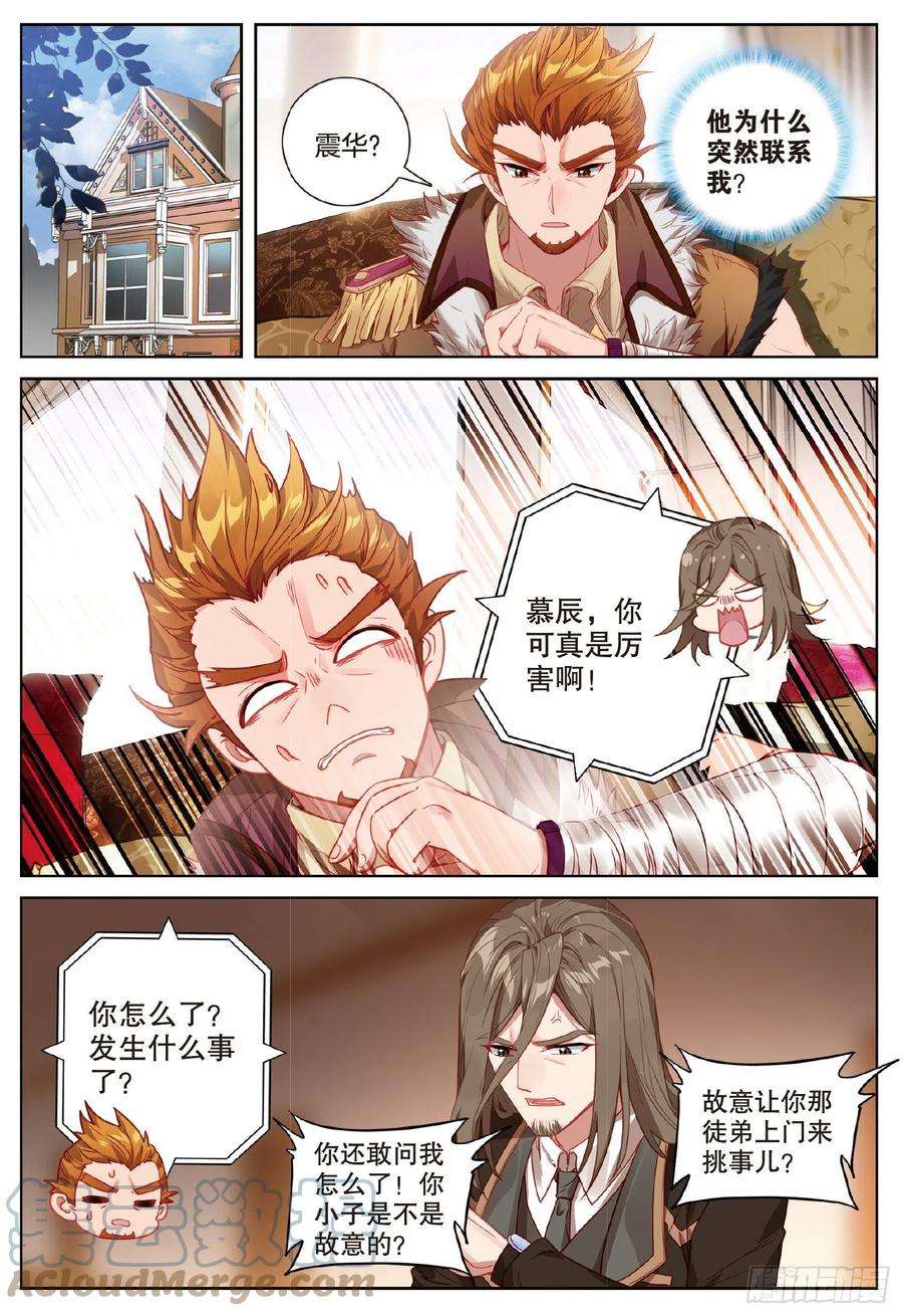 斗罗大陆 第三部 龙王传说251 原来是师伯
