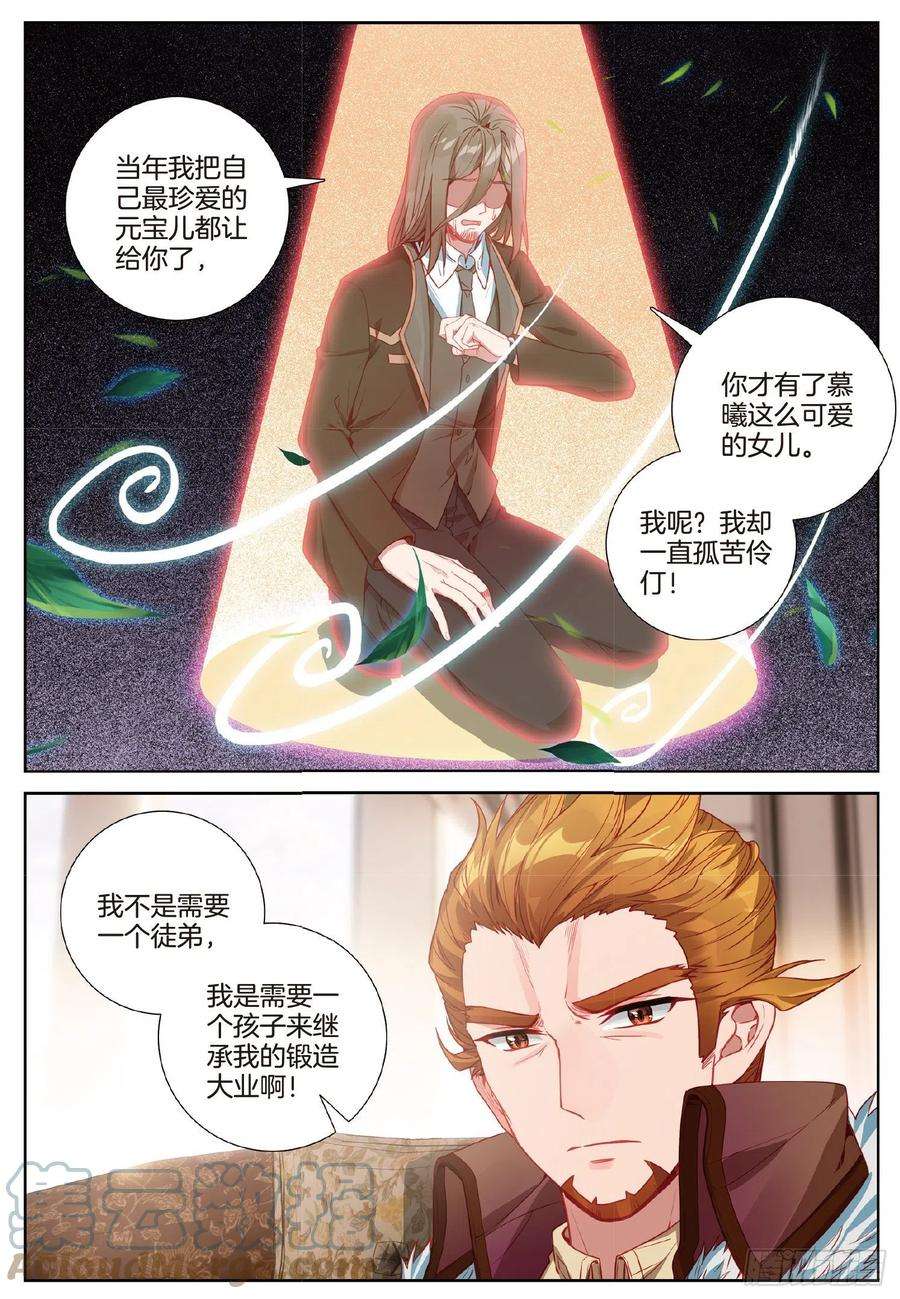 斗罗大陆 第三部 龙王传说251 原来是师伯