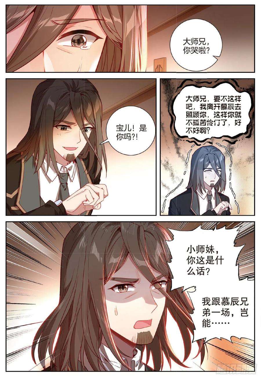 斗罗大陆 第三部 龙王传说251 原来是师伯